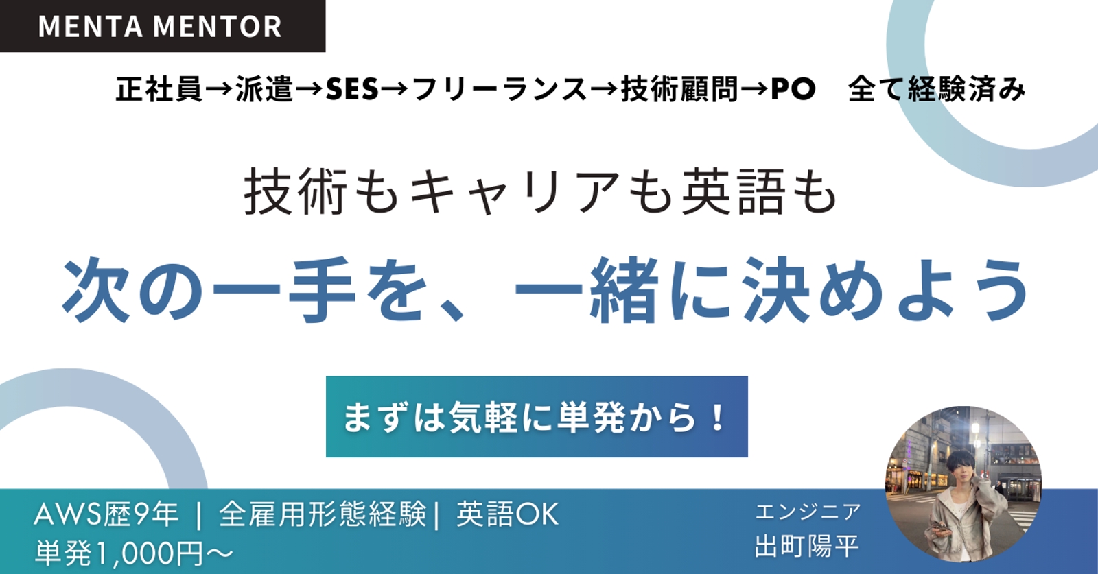 AWS設計＆キャリアの次の一手を一緒に決める｜全雇用形態を経験したエンジニア-image1