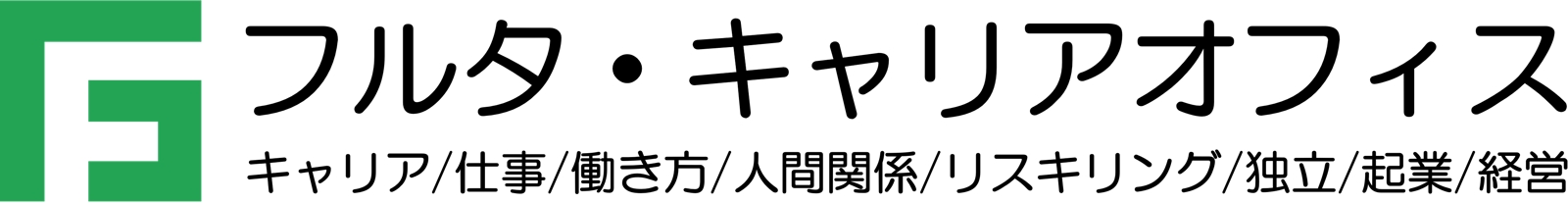 MBA（経営学修士）を有する国家資格キャリアコンサルタントによるキャリア相談・経営相談-image1