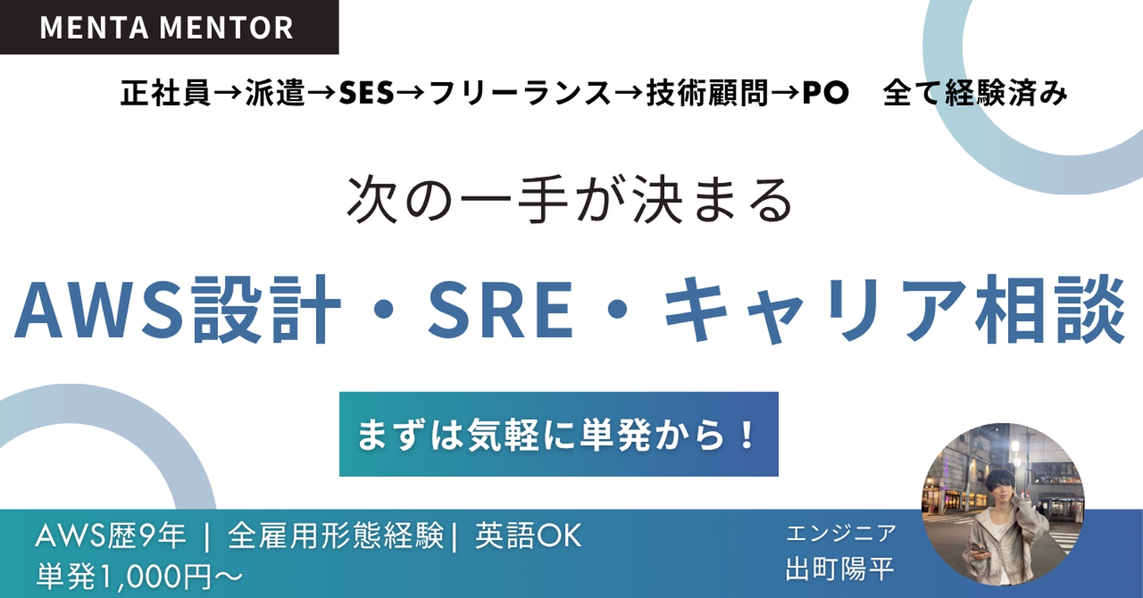 次の一手が決まる｜AWS設計・SRE・キャリア相談-image1