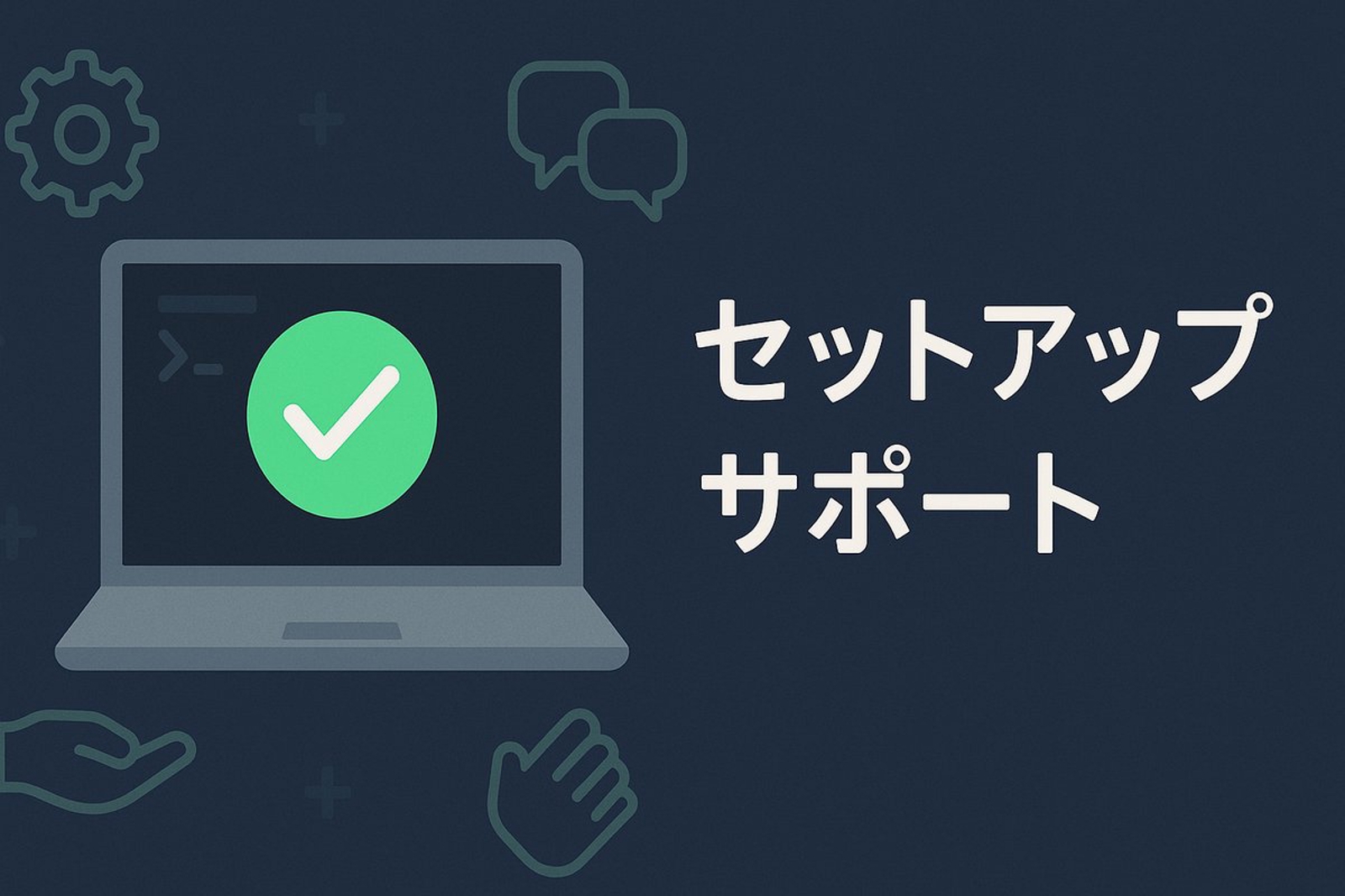 【45分で完了】OpenClaw/Claude Codeセットアップを画面共有でサポート-image1
