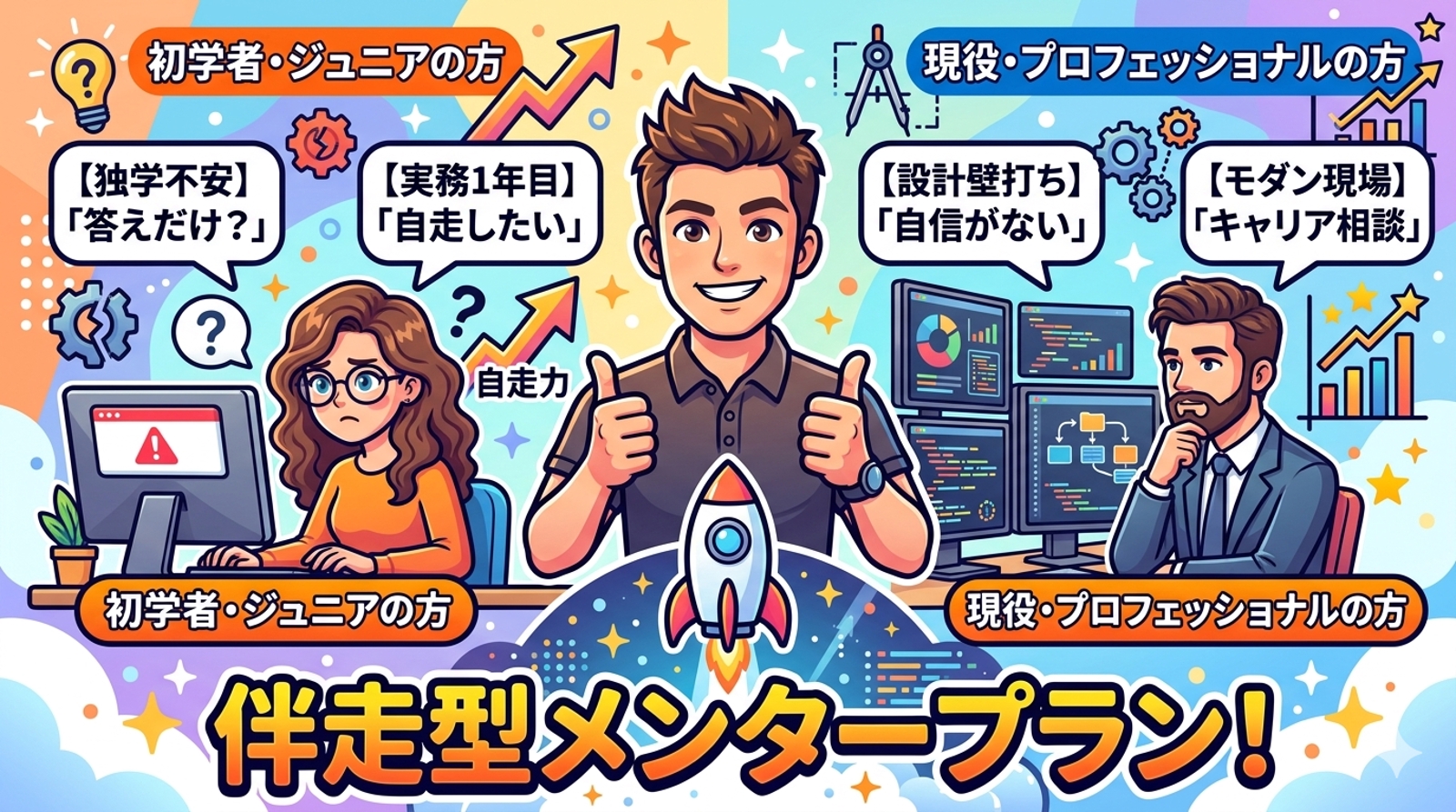 【定員制・月額】現役メガベンチャーエンジニアがあなたの自走を支えます-image1