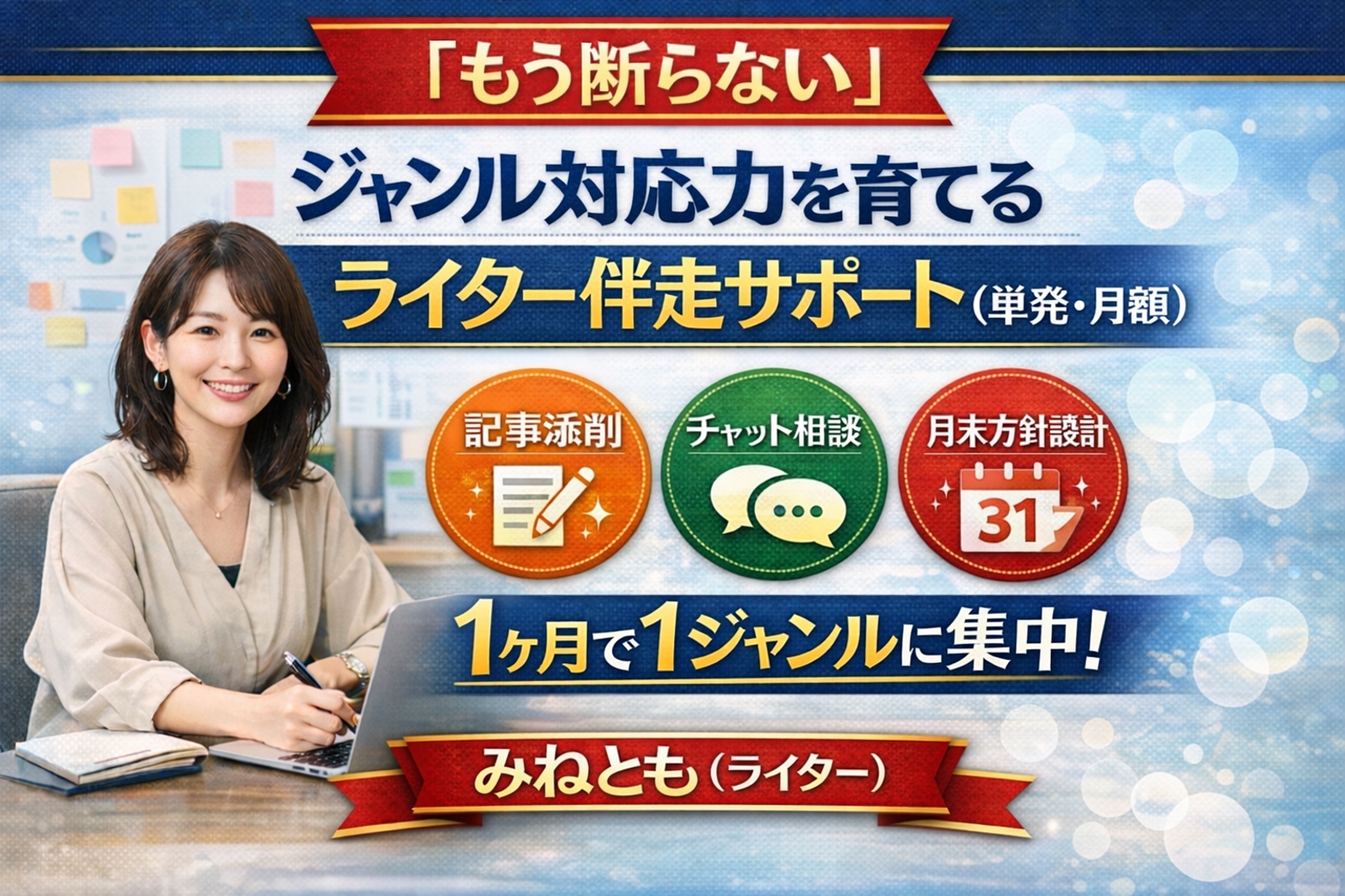 【文章力を磨く】1時間集中！実践的ライティングレッスン（ブログ・SNS投稿文・プレスリリースなど）-image1