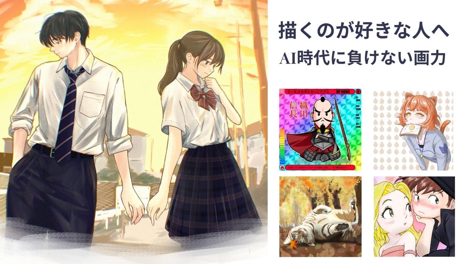 「描くのが好き」を終わらせない｜AI時代に負けない画力を身につける-image1