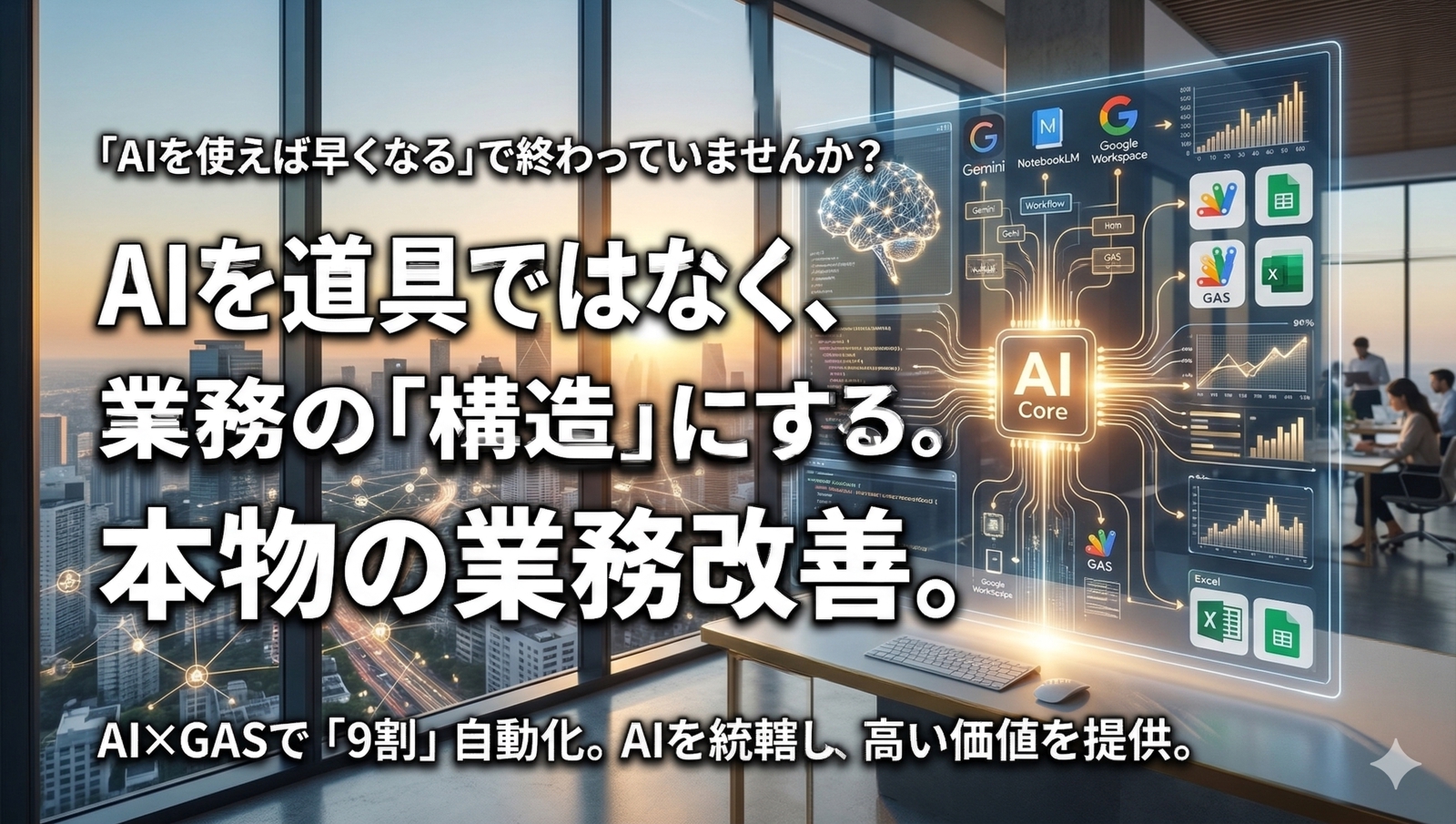【最新AI研究を提供】普段の業務をAIに。あなたの事業を躍進させませんか？-image1