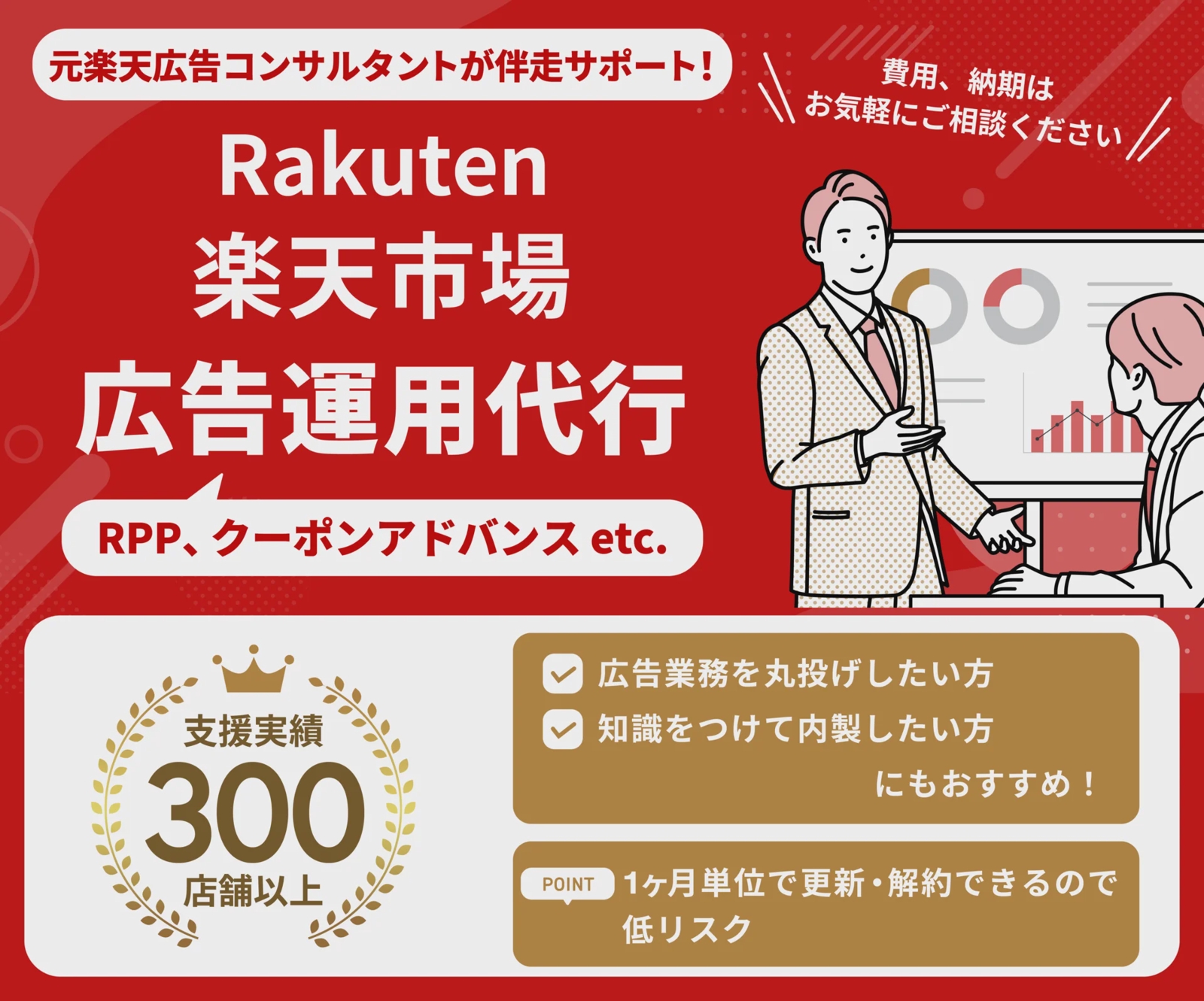 楽天市場広告の選定・運用を徹底レクチャーします（楽天出身者がメンター）-image1