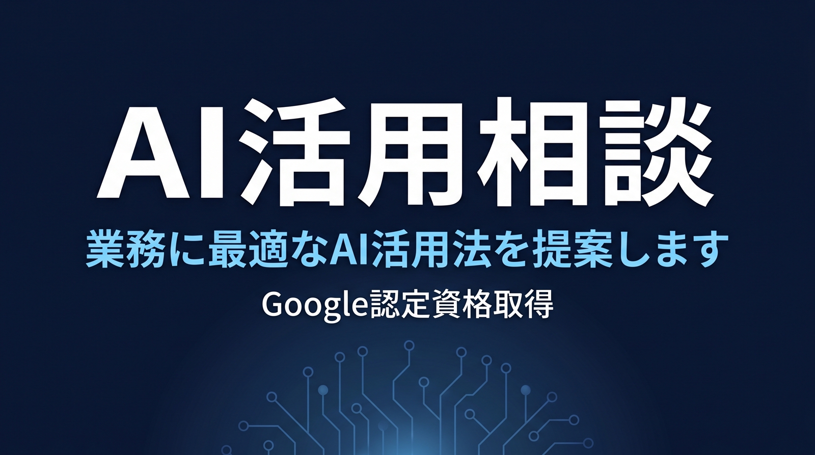 【AI活用相談】あなたの業務にAIをどう使うか一緒に考えます-image1