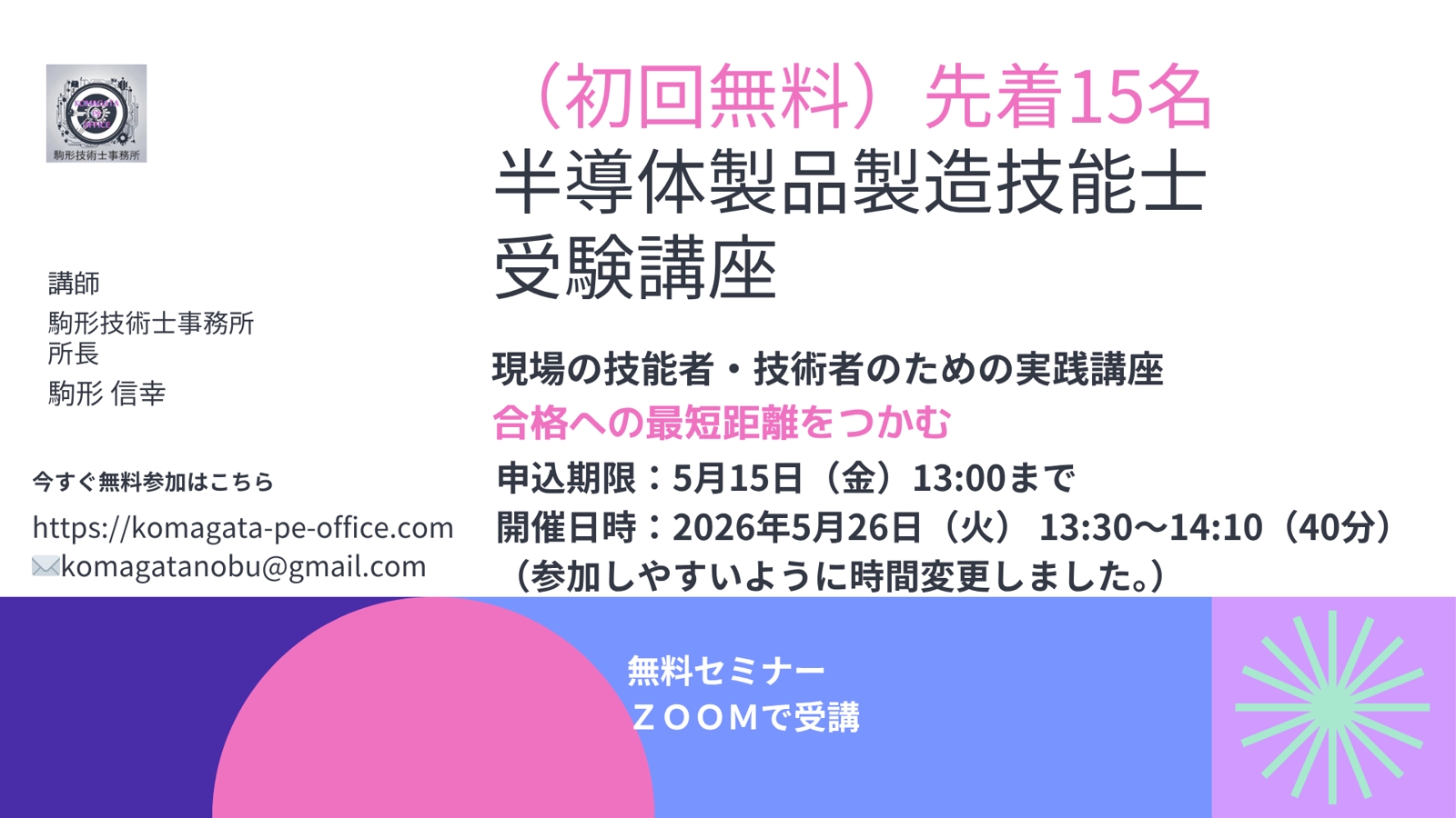 半導体製造技能士試験対策｜合格率30％の壁を突破するための実践指導（無料セミナーあり）-image1