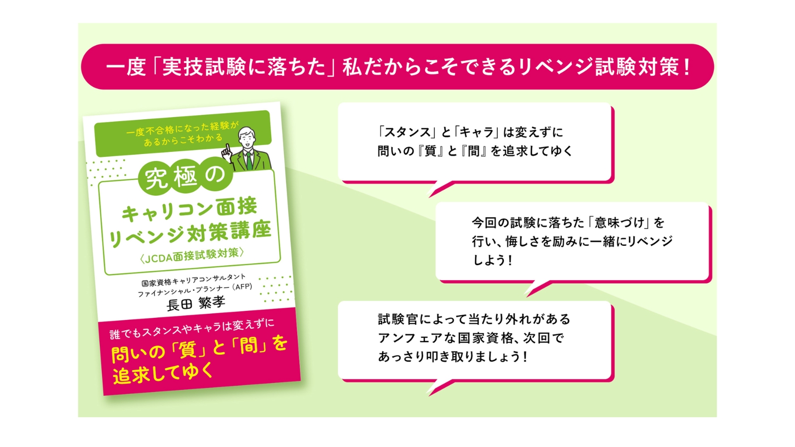 令和8年7月受験対応★キャリコン面接対策サポート納得できなきゃ返金-image1