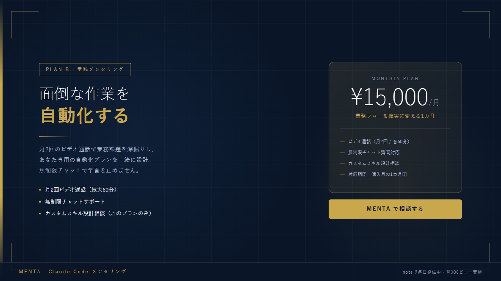 【業務自動化を実現】Claude Codeで「あの面倒な作業」を消し去るメンタリング-image1