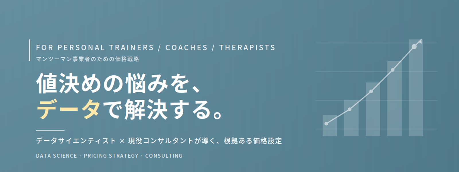 値決めの壁打ち・伴走パートナー｜マンツーマン事業者専門-image1