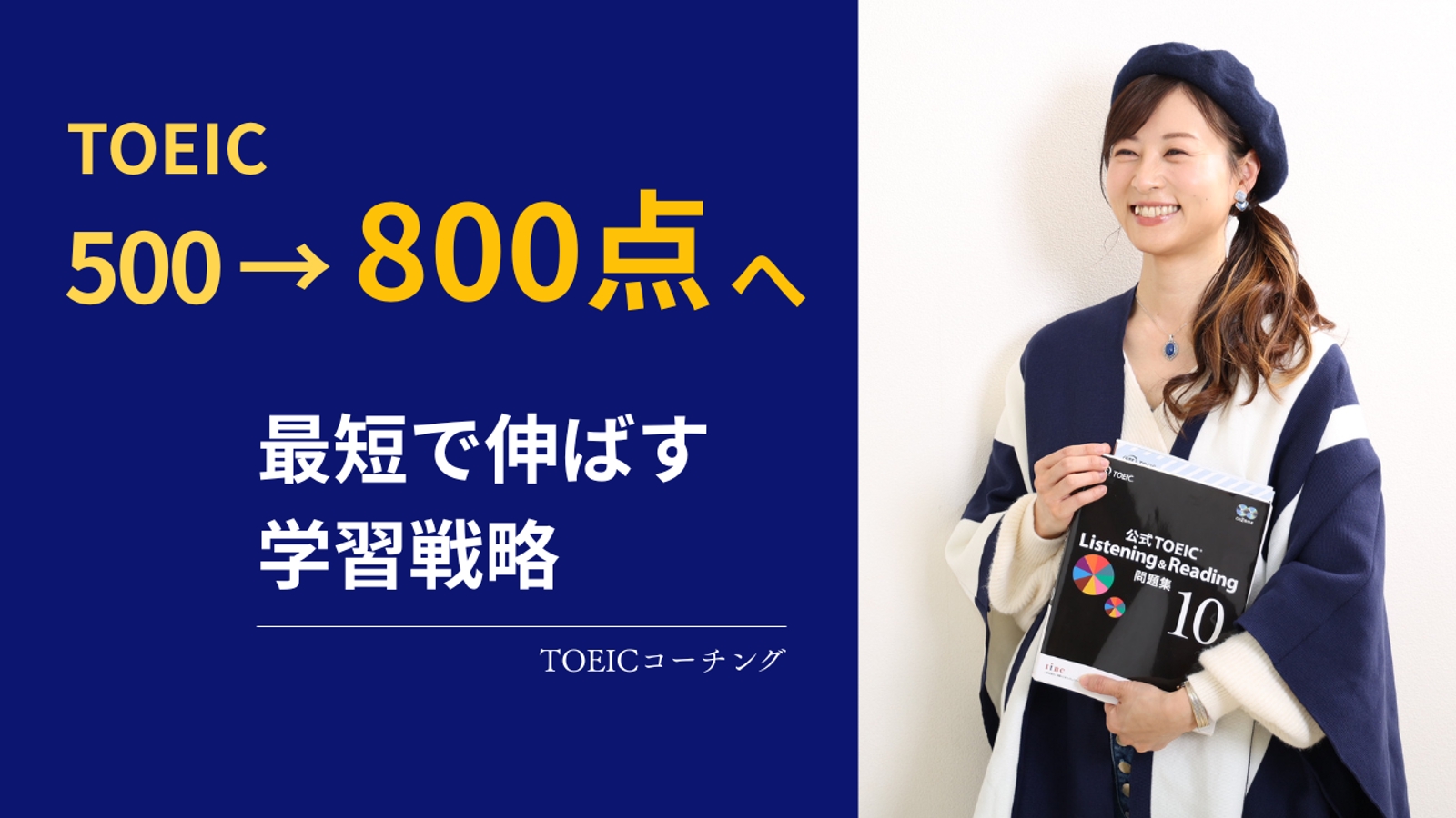TOEIC500 → 800点を目指す伴走型コーチング-image1