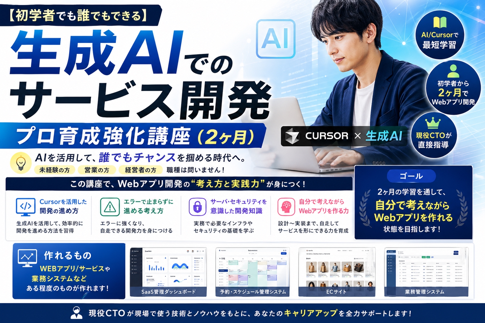 【初学者でも誰でもできる】生成AIでのサービス開発　育成強化講座（2ヶ月）-image1