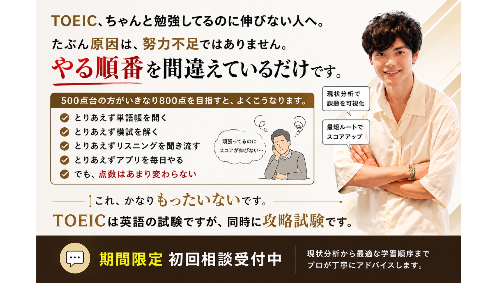 英語が好きじゃなくても大丈夫。TOEIC500点台から800点を狙うための「点数設計」します-image1