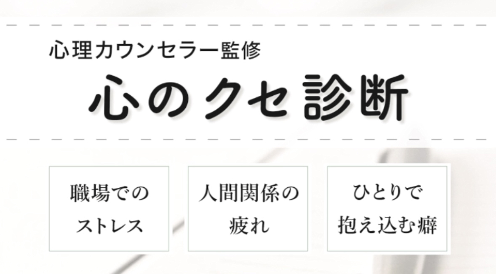 【職場の人間関係を改善】心のクセ診断-image1