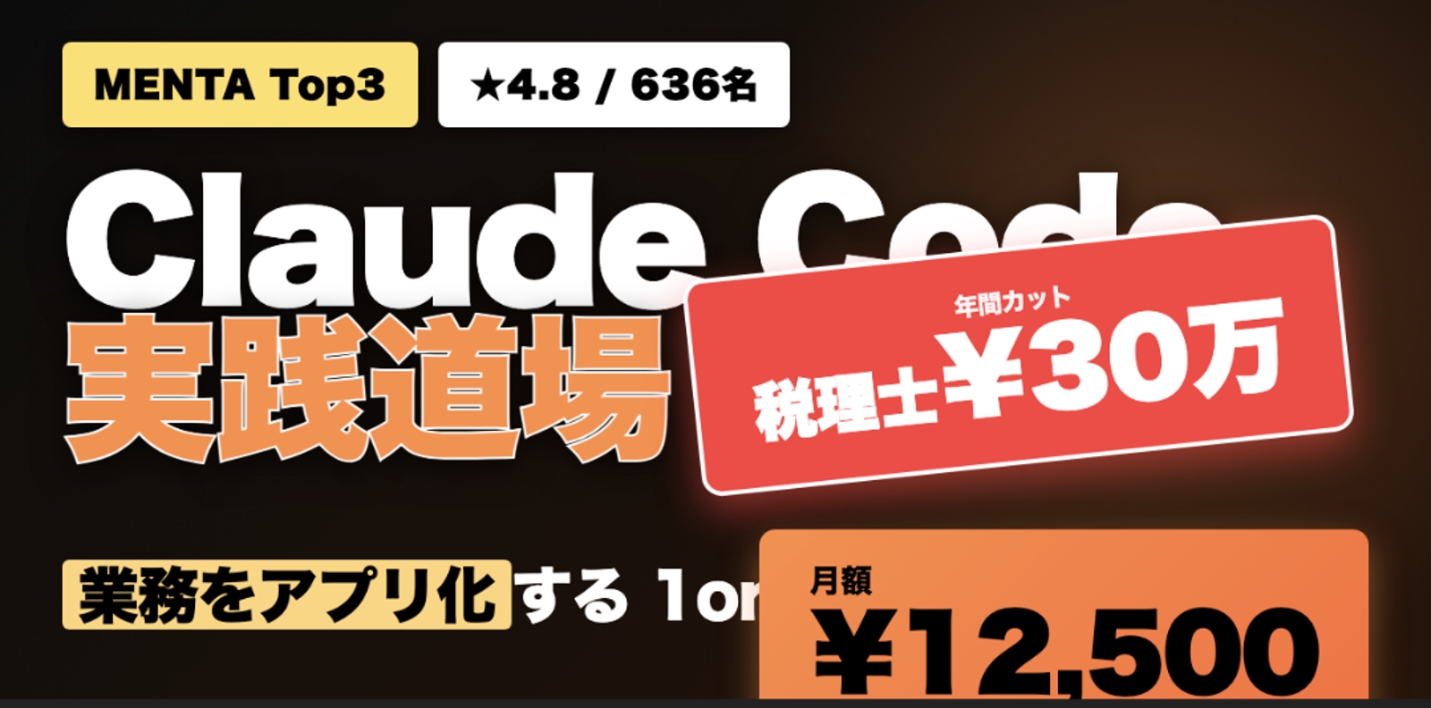 【週2zoom❕ClaudeCode実践道場】あなたの業務を自作アプリで自動化【超初心者OK】-image1