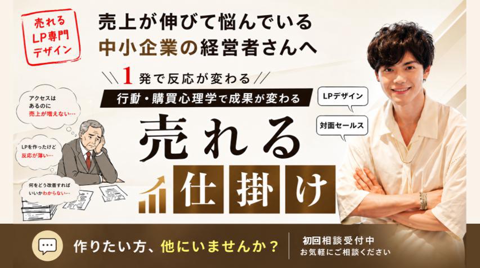 【初回45分3,000円】LINE・LP・Web集客の悩みを整理します｜売れる導線の壁打ち相談-image1