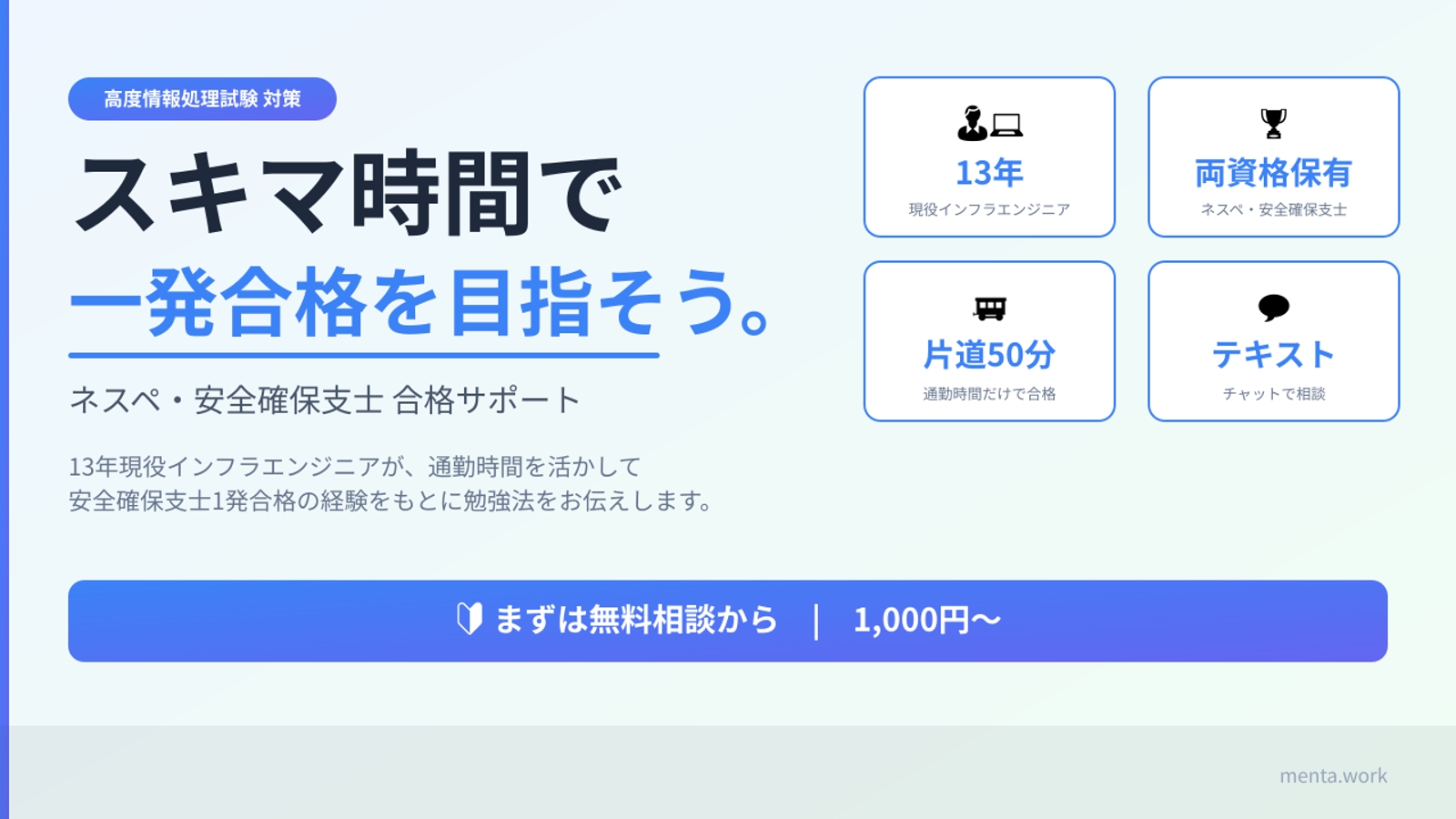 【1発合格者が教える】高度情報処理試験 ネスペ・安全確保支士 勉強法相談-image1