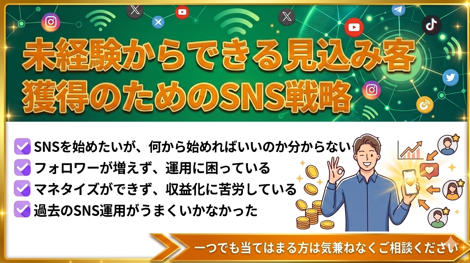 \【実績】たった2投稿で2万人を獲得 / 見込み客を獲得するSNS集客の伴走サポート-image1