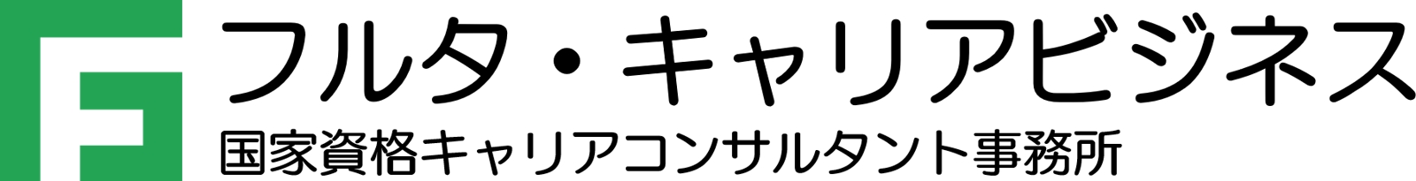 国家資格キャリアコンサルタント｜商工会議所認定 経営支援専門家によるキャリア・経営相談-image1