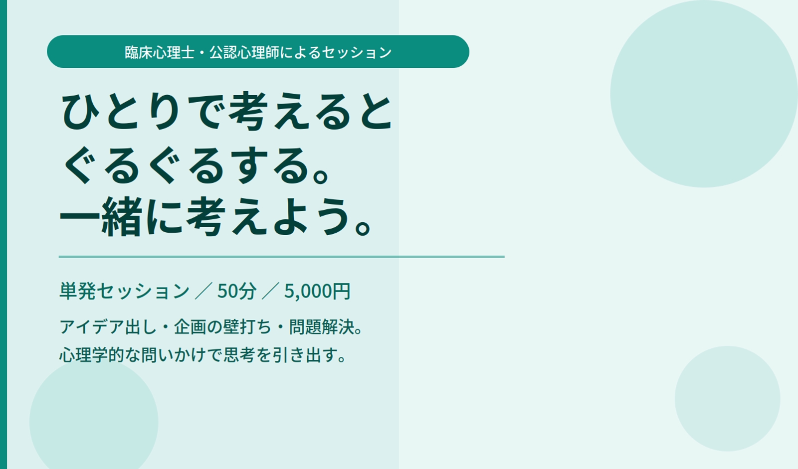 【単発・50分5,000円】アイデアを広げ、問題を解きほぐす ブレインストーミングセッション-image1