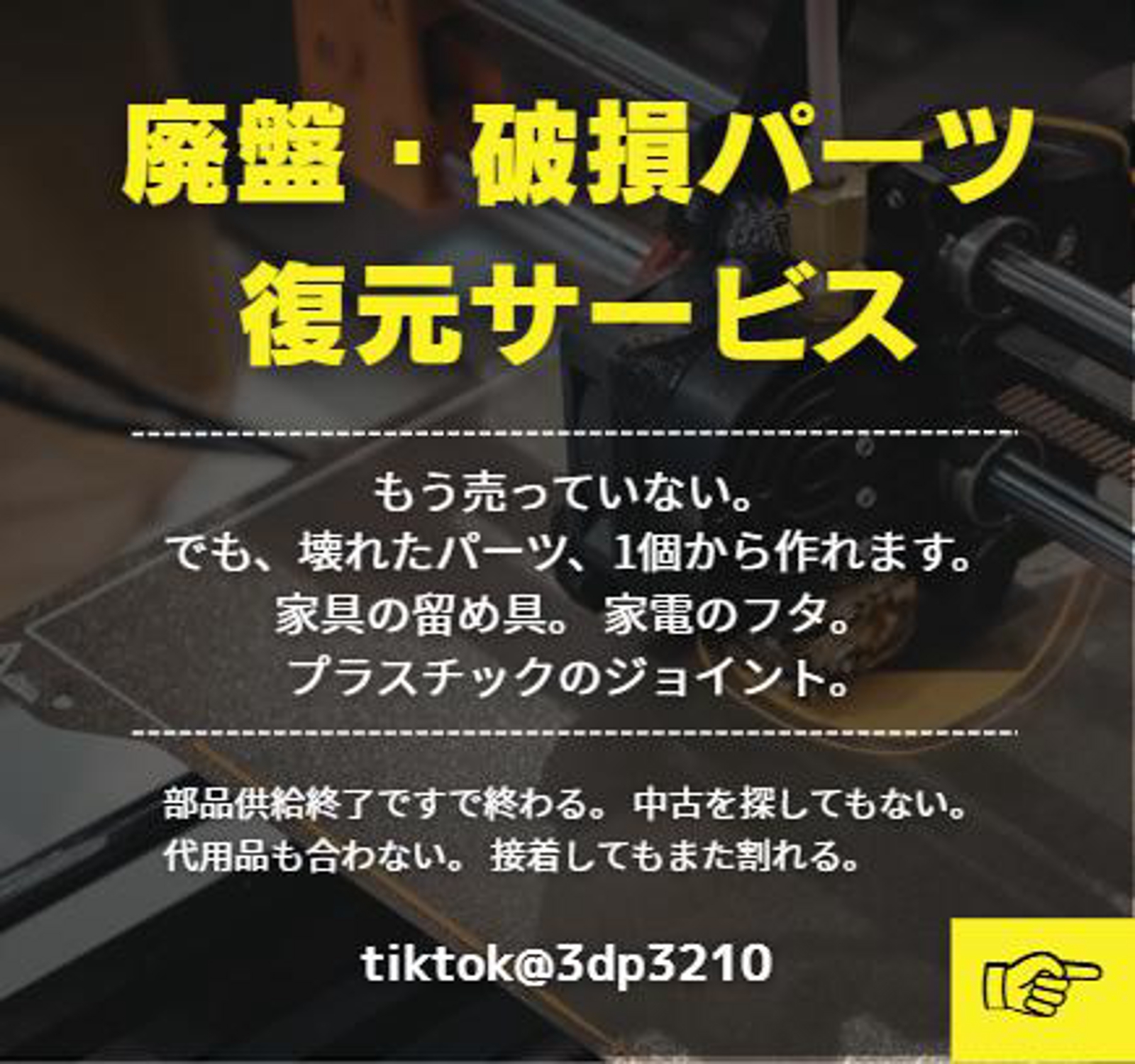 パーツ復元工房ーもう売っていない壊れたパーツを、1個から作るサービス-image1