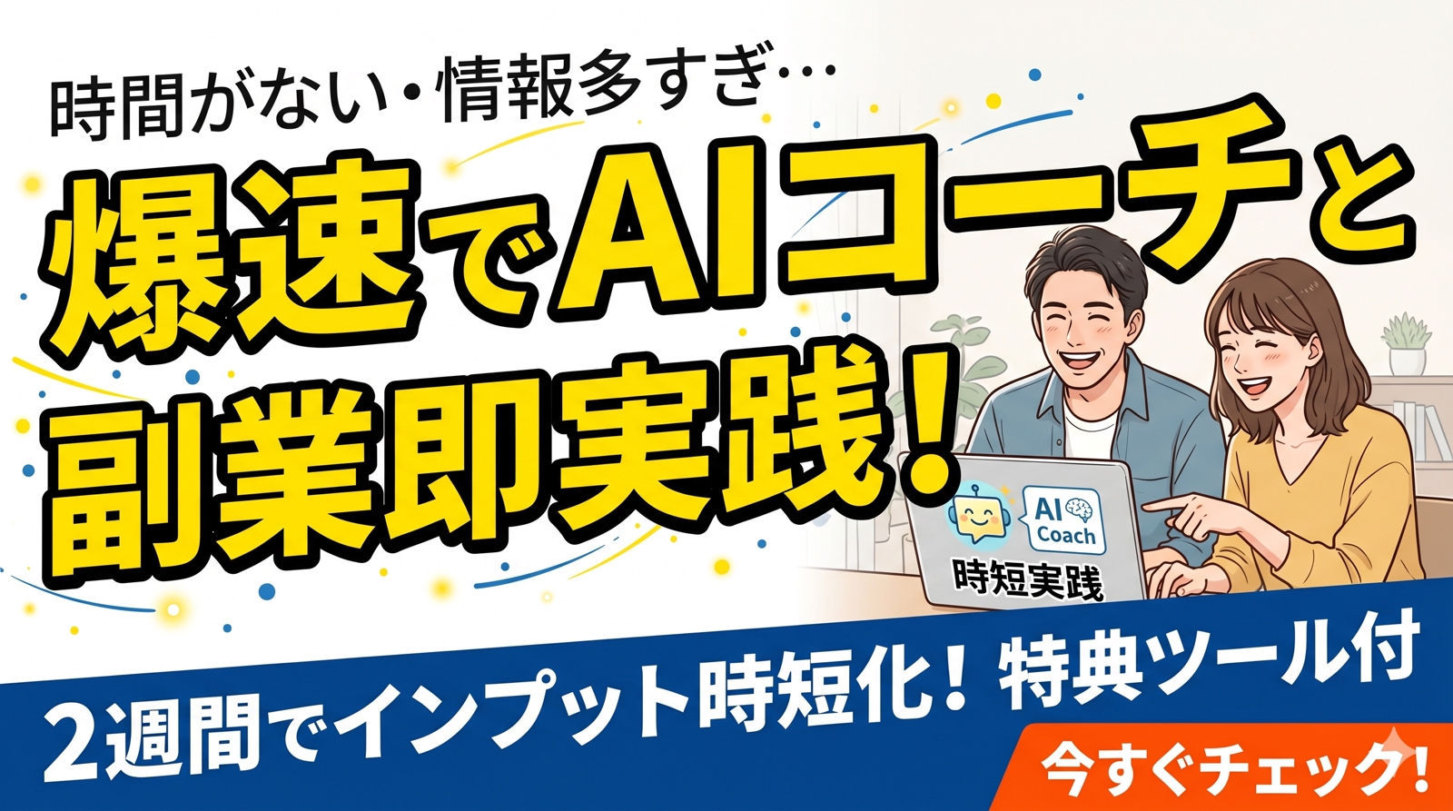 あなた専用「AI副業コーチ」構築・2週間サポート｜情報収集を時短する拡張機能（2,980円相当）付-image1