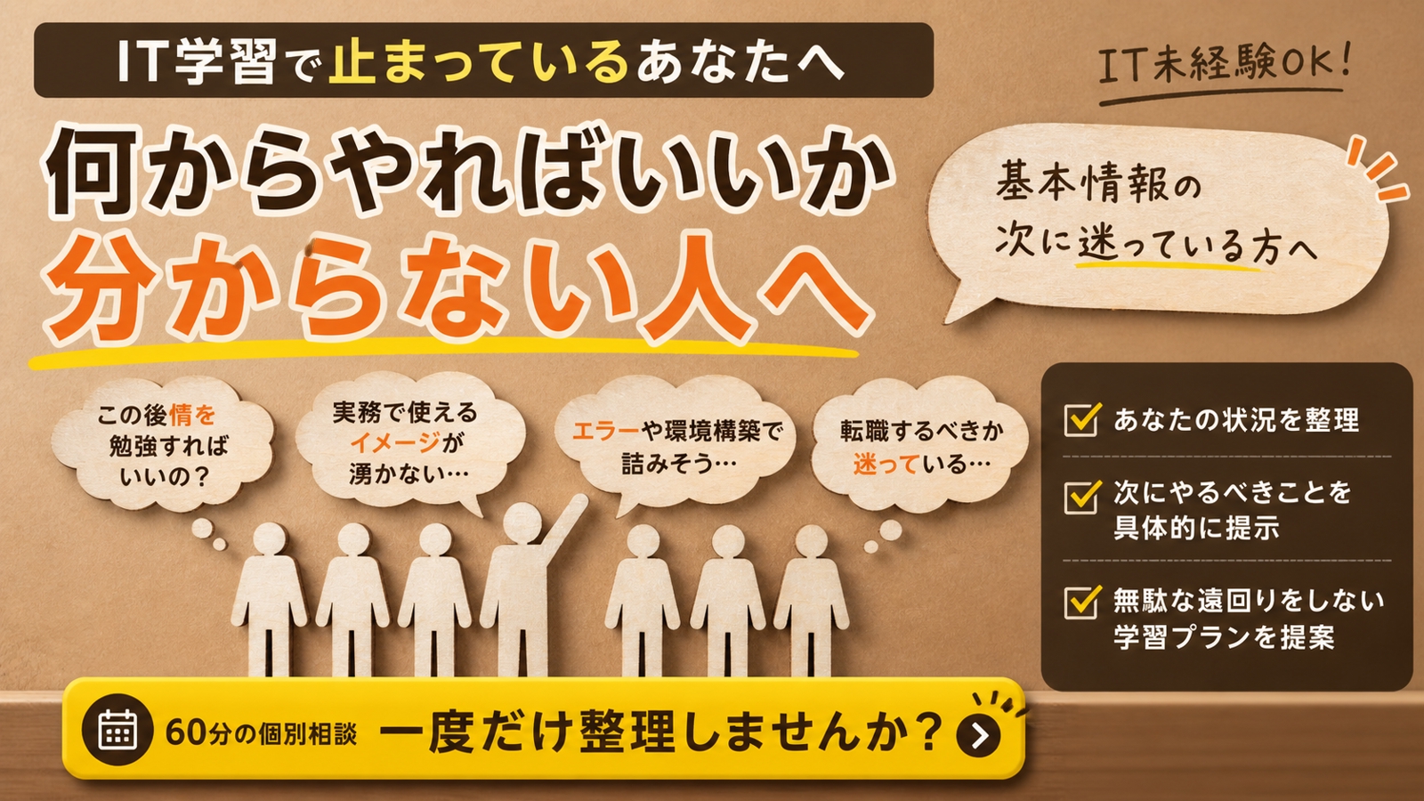 【IT学習で止まっている方へ】何をやるべきか一緒に整理します（未経験OK）-image1