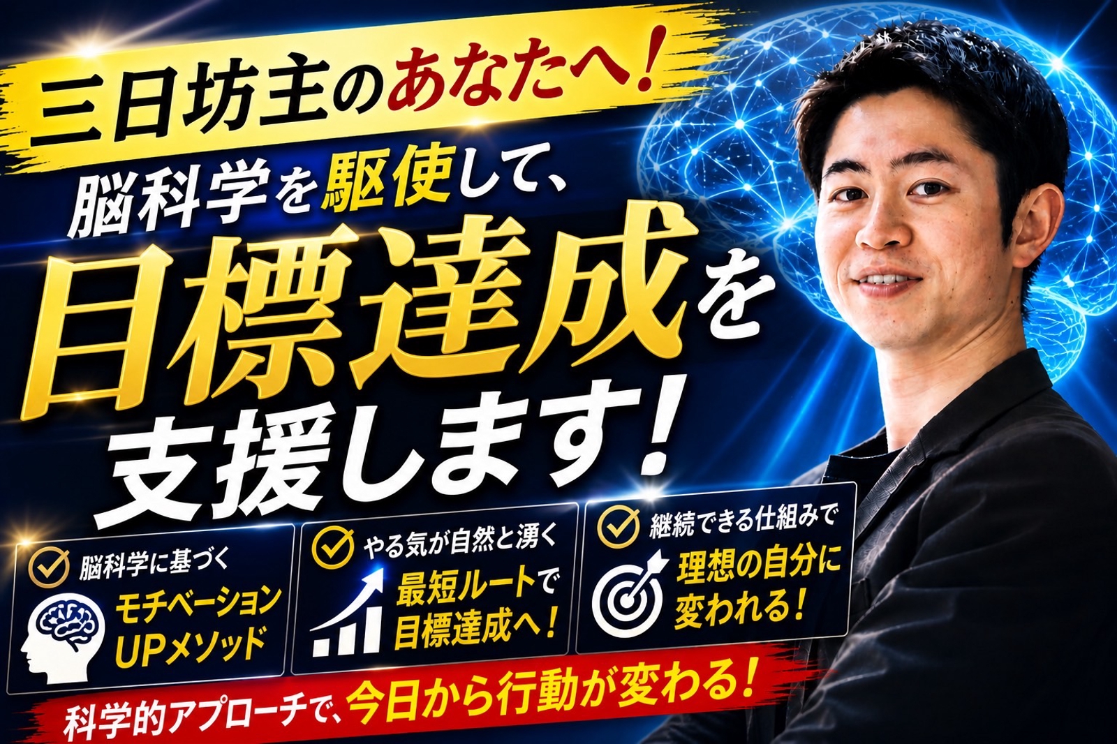 脳科学で挫折を防ぐ！現役コーチによる「着実な目標達成」支援！-image1