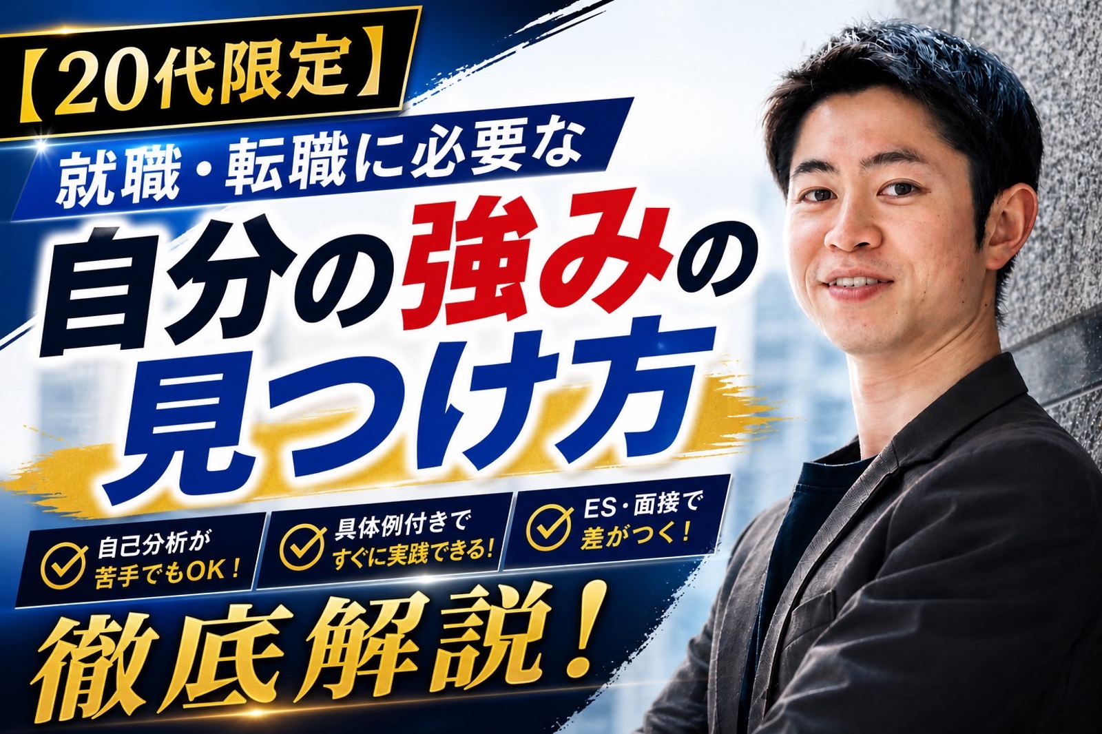 【全4回】仕事に求められる50の資質を解剖！「一生モノの強み」を言語化する自己分析！-image1
