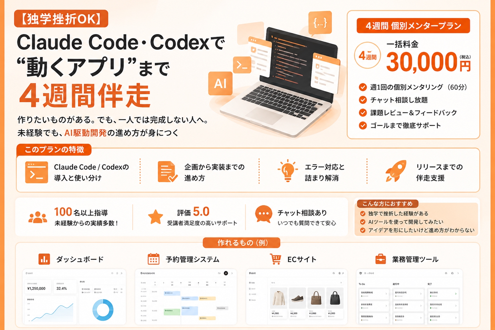 【独学挫折OK】Claude CodeやCodexを使って、自分のアプリを作り切る-image1