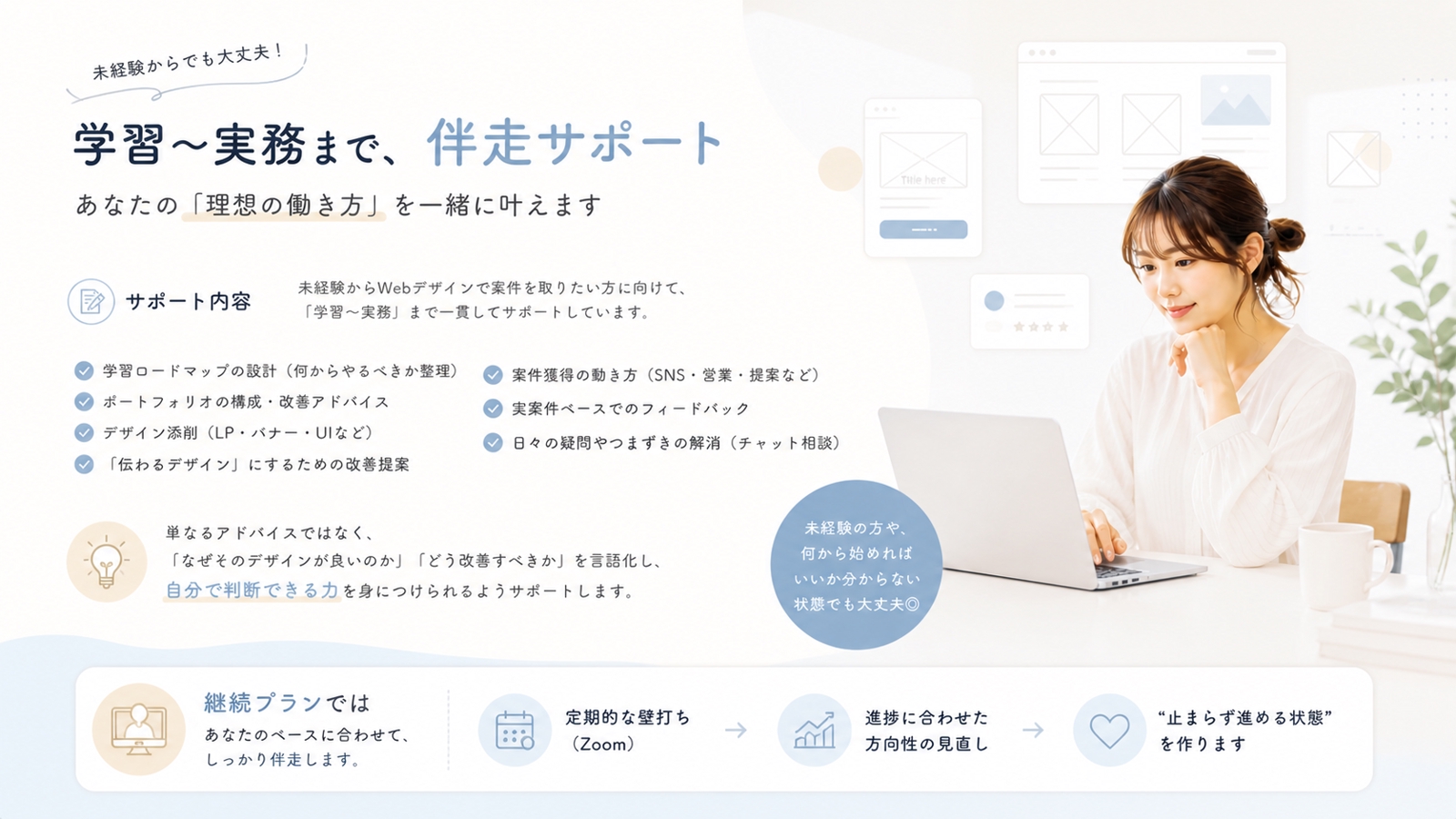 未経験から案件獲得まで伴走｜Webデザイン・LP・HP添削・学習サポート-image1