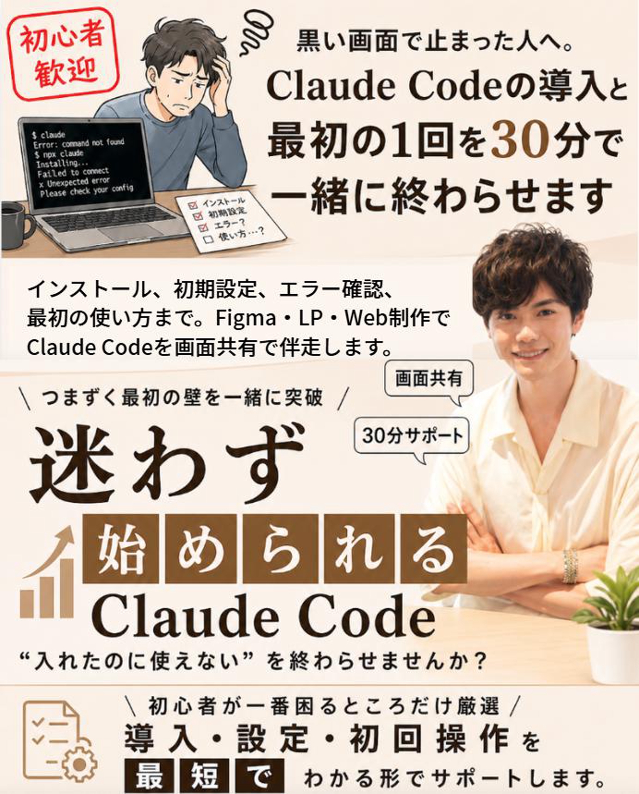 Claude Code初心者向け｜30分セットアップ＆初回操作サポート-image1