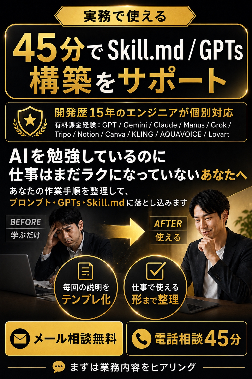 実務で使えるSkill.md / GPTs構築サポートー僕の活用例も紹介-image1