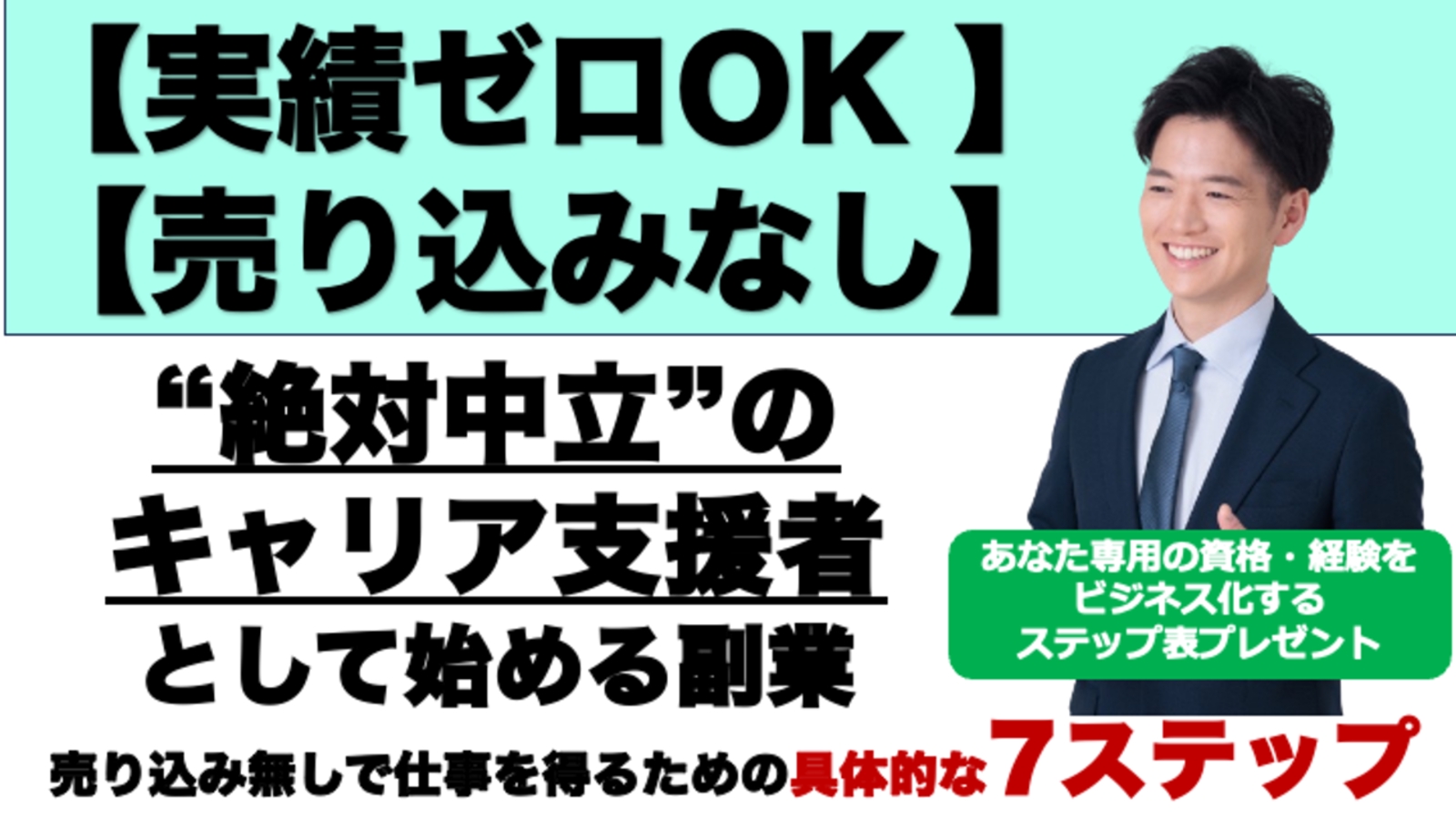 実績無し・売込み無しでOK！キャリコンを活かしてキャリア支援副業-image1