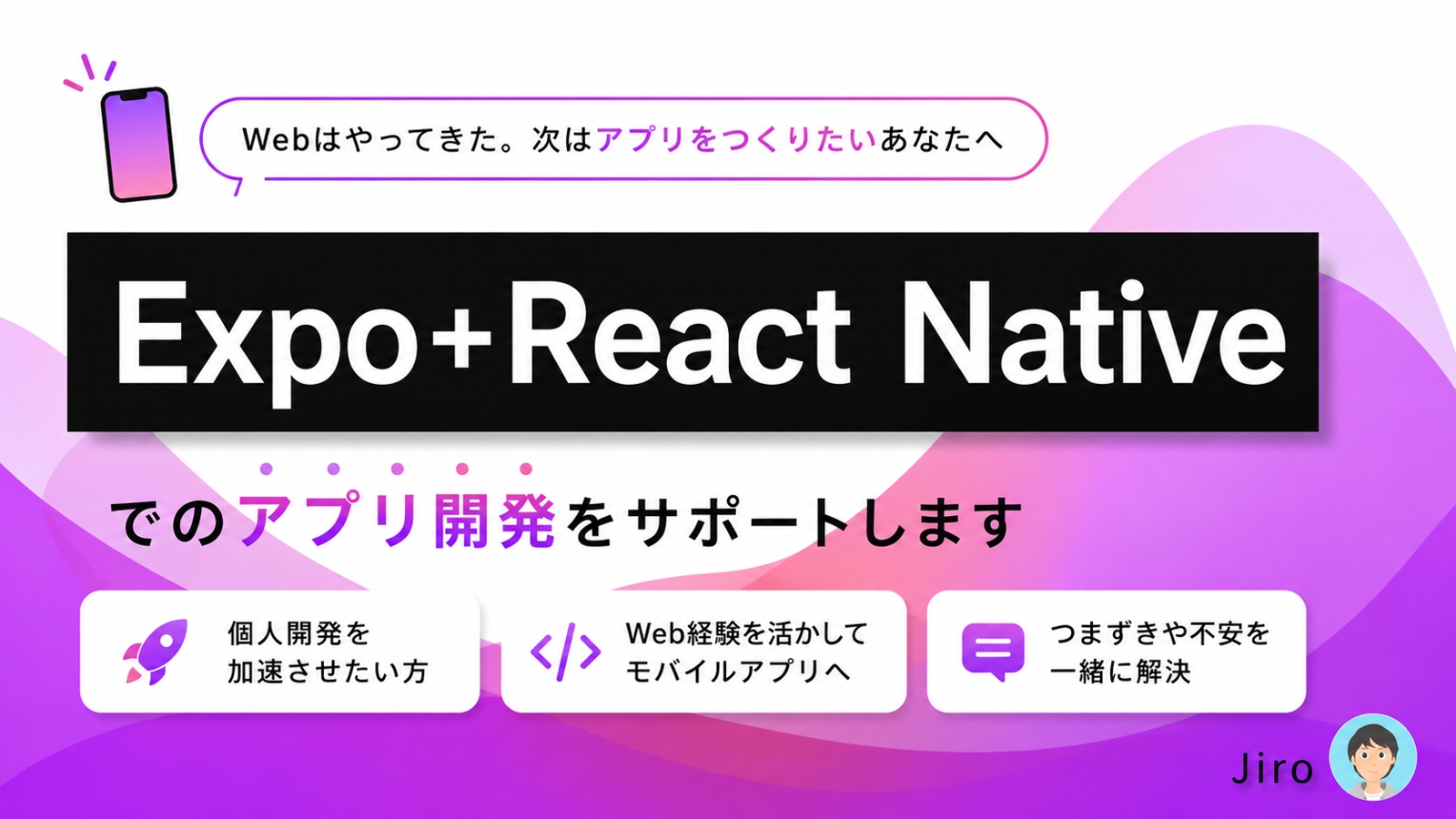 React Native + Expo でアプリを開発されたい方のサポートをします！-image1