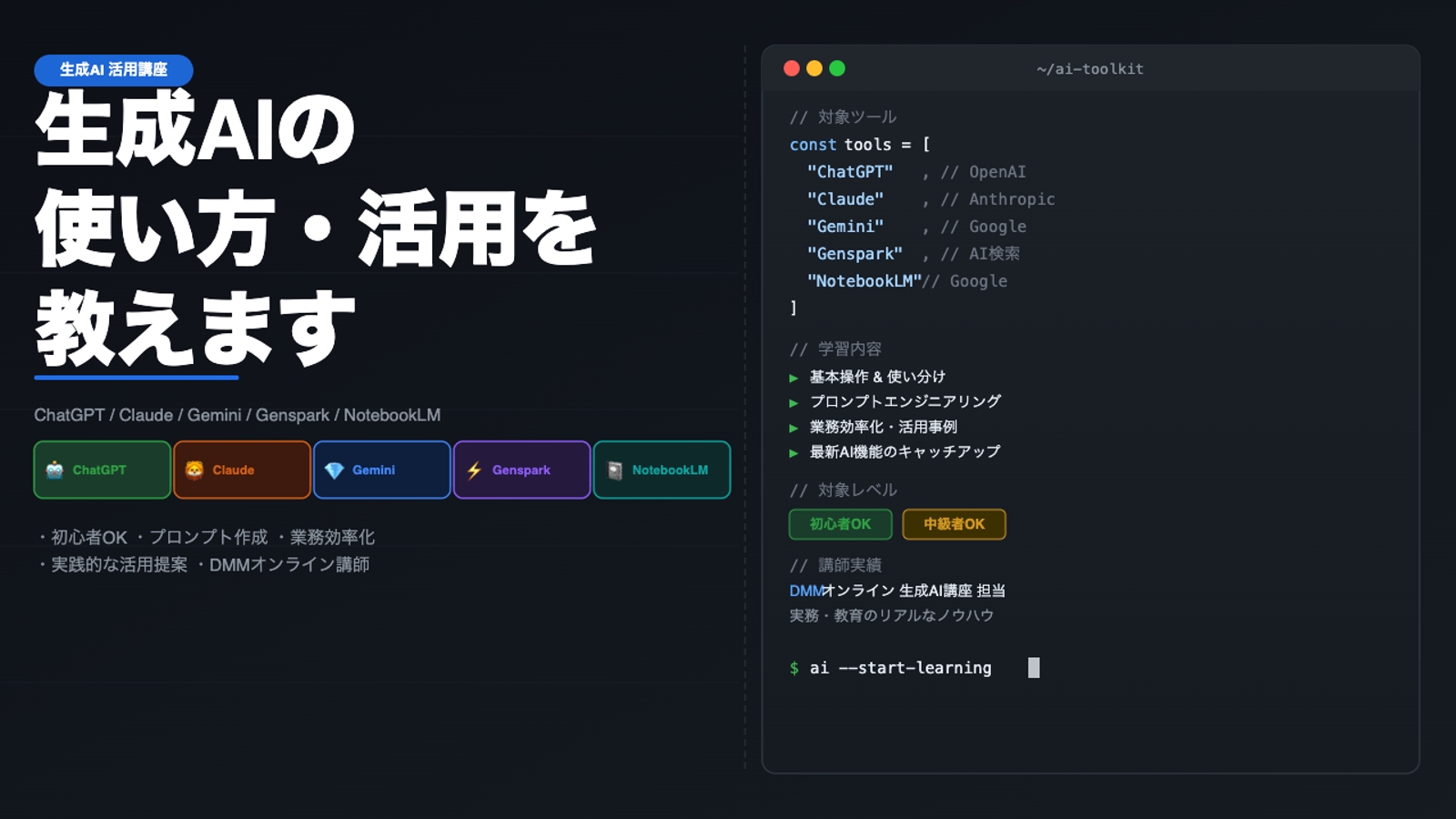 【生成AI活用】ChatGPT・Claude・Geminiなど使い方を教えます-image1