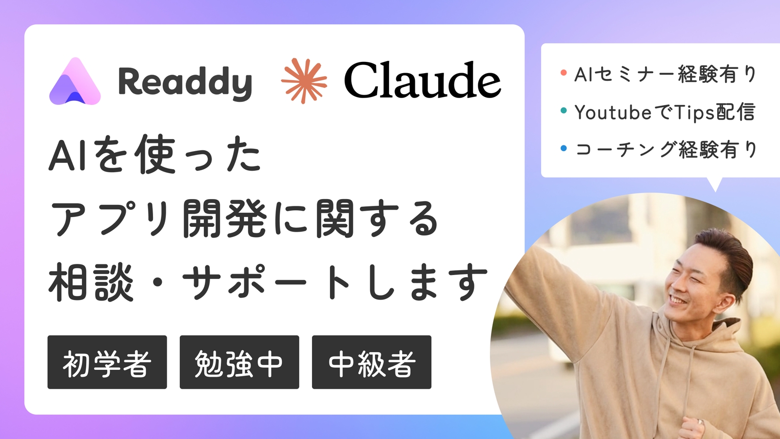 AIを使ったアプリ開発に関する相談・サポートします-image1