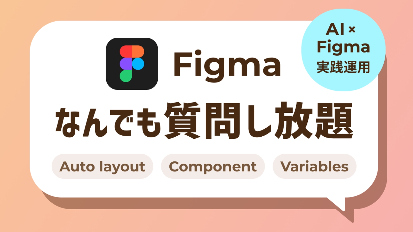 【初心者・未経験者歓迎】Figmaに関する質問し放題 | Claude活用も対応-image1