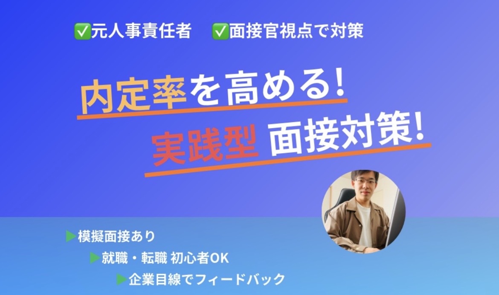 【就職・転職の支援】【20〜30代】人事責任者やマネジメント経験のある私がサポートいたします！-image1