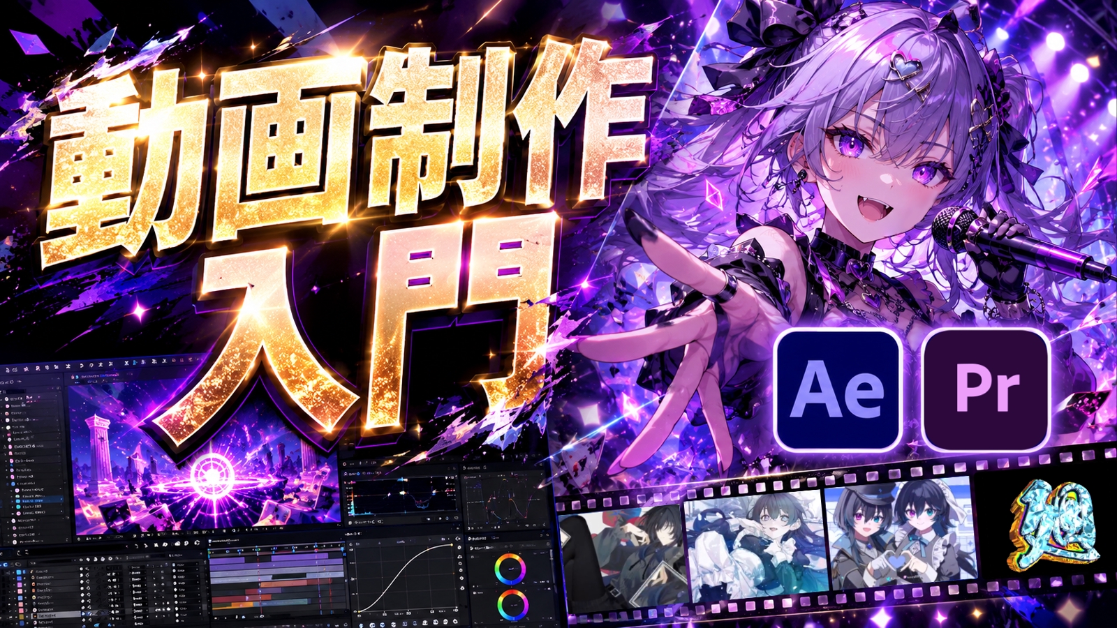 【AE/Pe/Element3D】参考動画を再現！現役のプロが映像制作をやさしく教えます！-image1