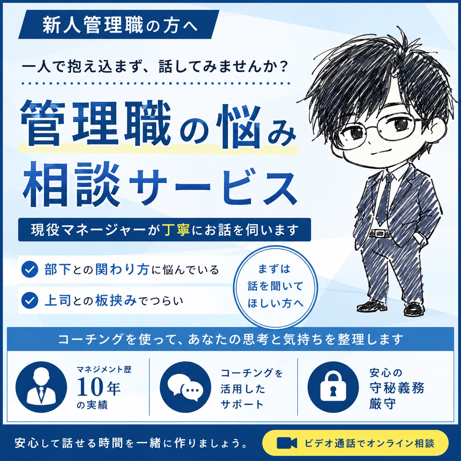 【限定5名】マネジメントのお悩みを聞きます【コーチング】-image1