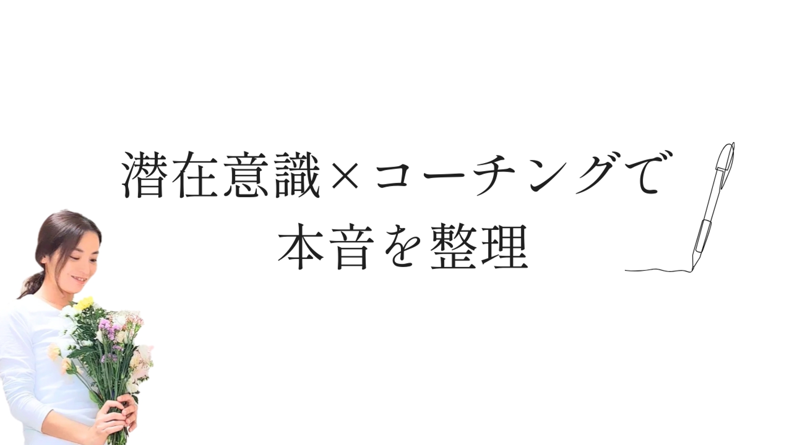 仕事、人間関係、時間、お金、人生のお悩み解決します-image1
