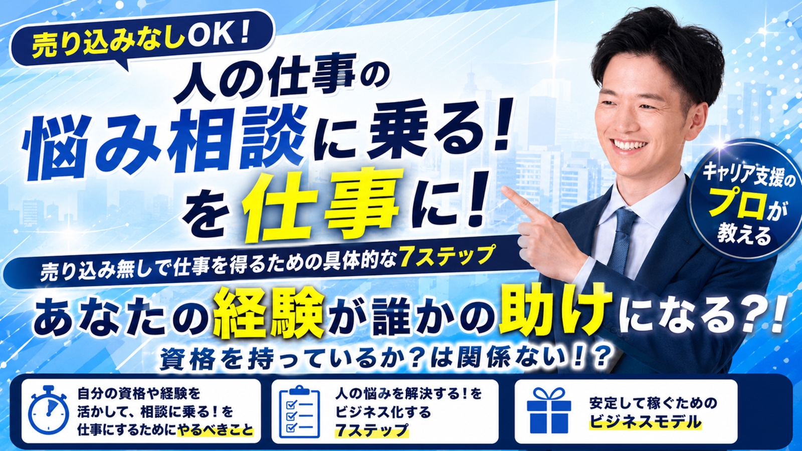 実績無し・売込み無しでOK！キャリコンを活かしてキャリア支援副業-image1