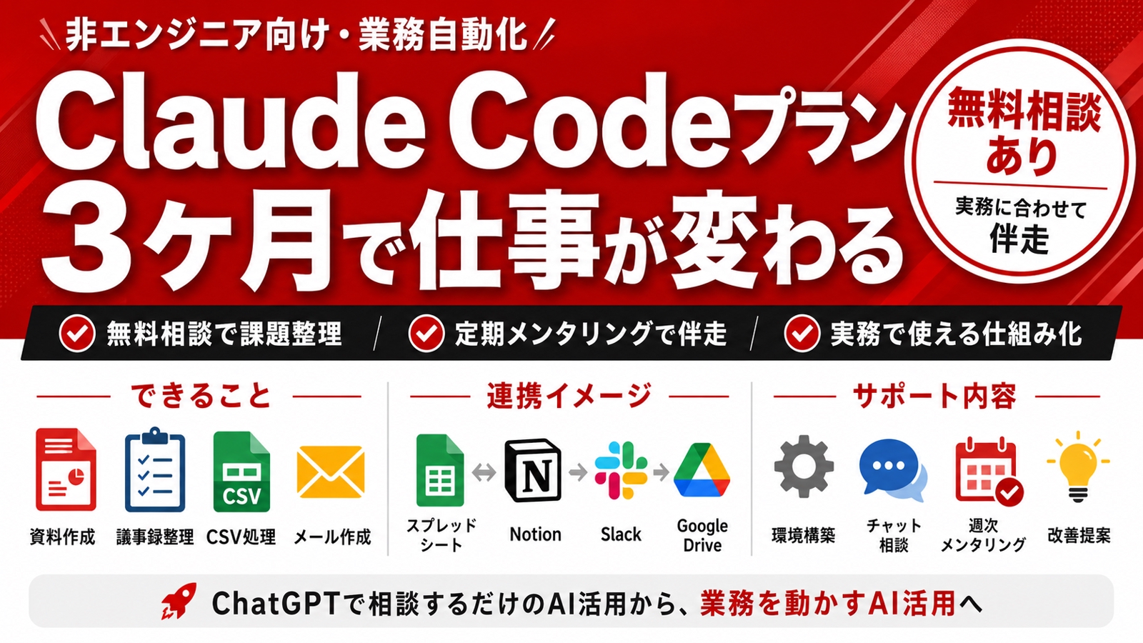 〖Claude Code業務自動化〗非エンジニアでも実務をAIで効率化｜無料相談あり-image1