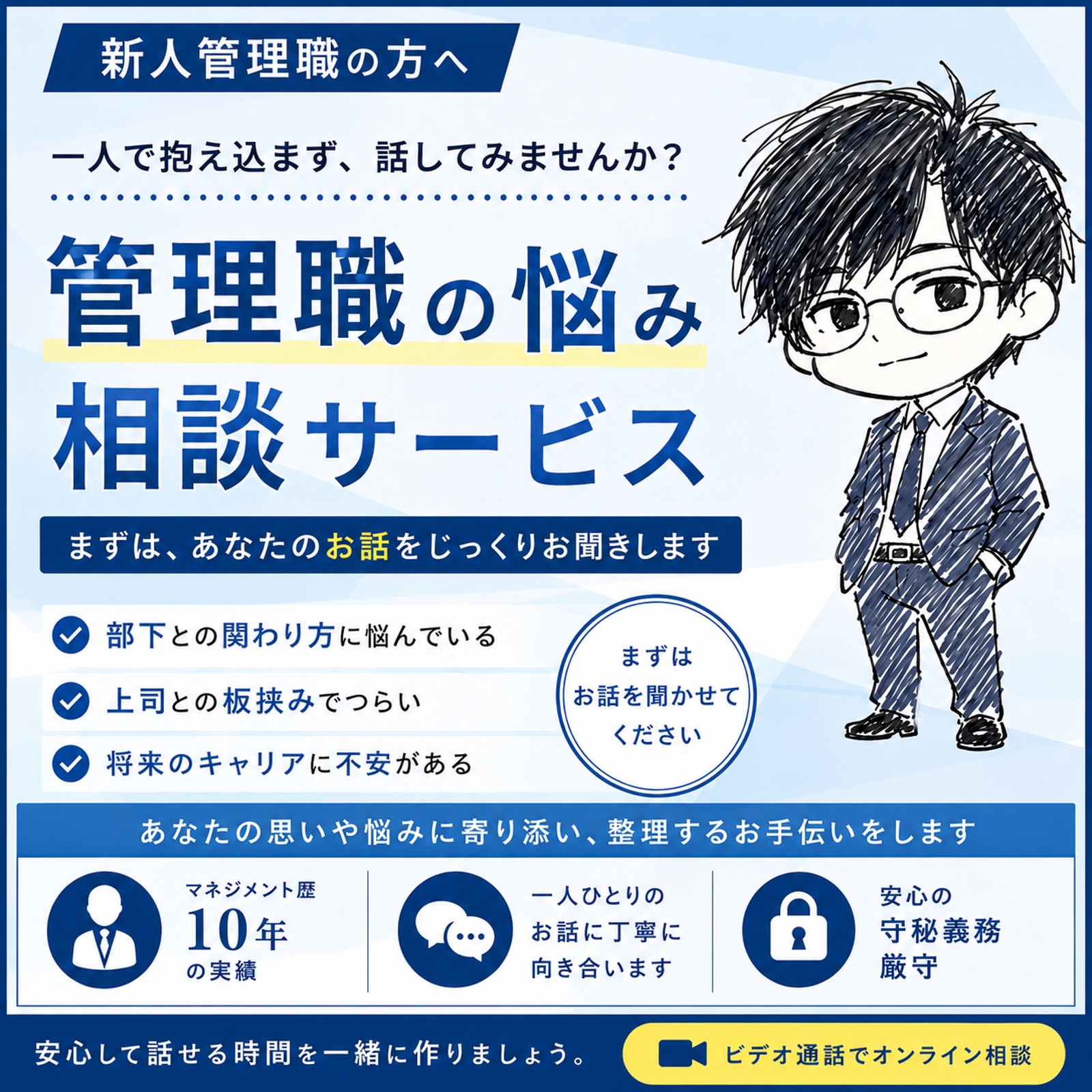 【限定5名】マネジメントのお悩みを聞きます【コーチング】-image1