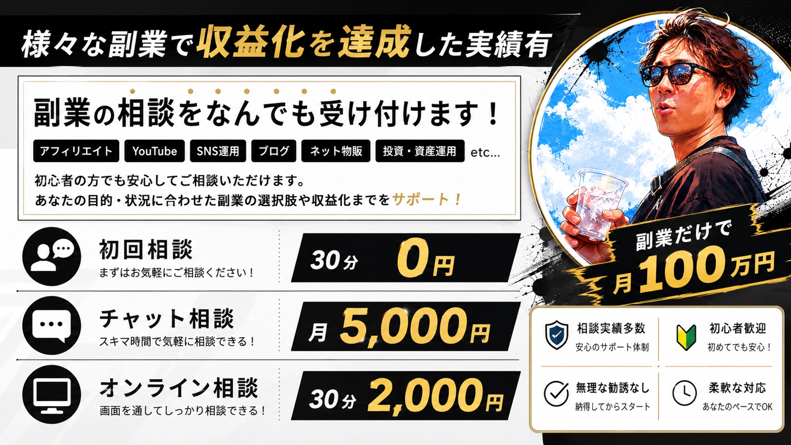 【完全無料】副業相談 | ブログやYouTubeなど副業の相談をなんでも受け付けます！-image1