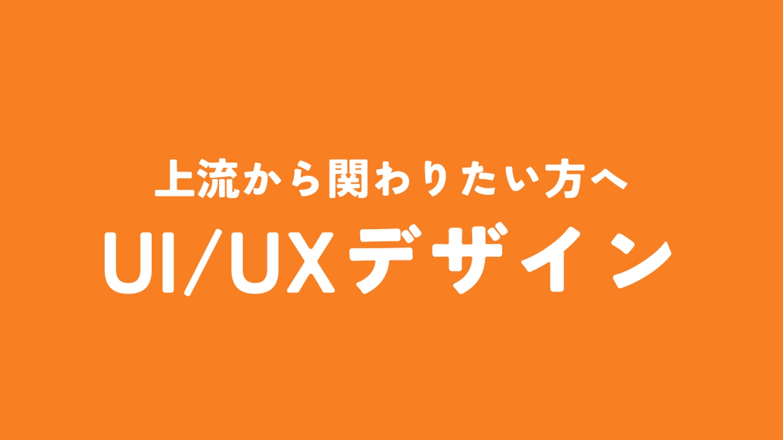 ワイヤーフレームからプロトタイプまで！Figmaを使ったUI/UXデザイン-image1