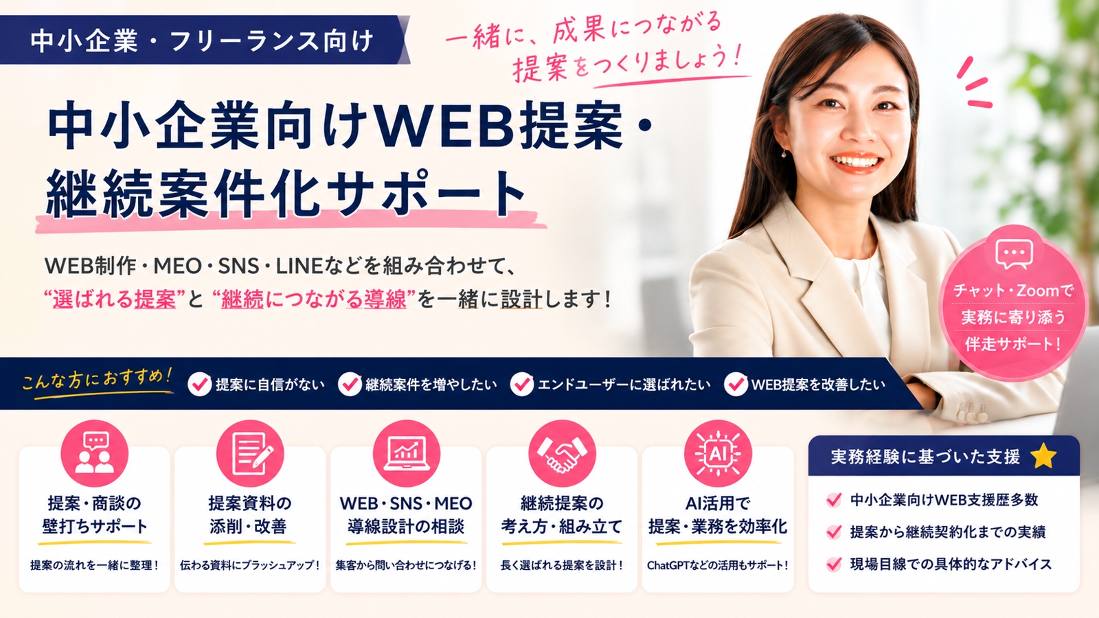 中小企業向けWEB提案・継続案件化サポート-image1