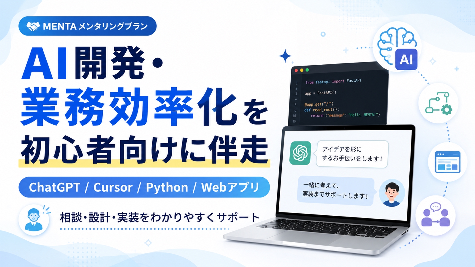 AI活用・Webアプリ制作の初心者サポート-image1