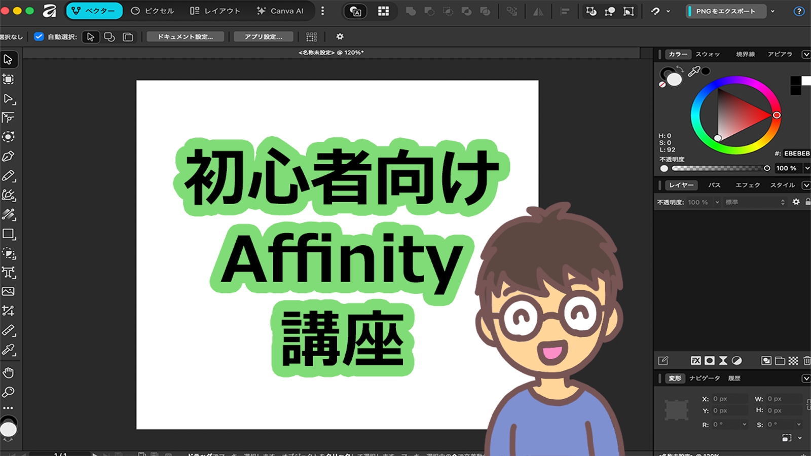 あなたに合わせてマンツーマン♪初心者向けAffinity講座-image1